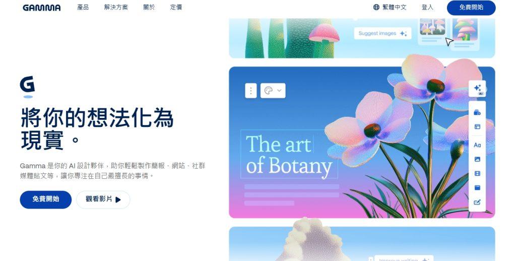 （圖／擷取Gamma官方網站）