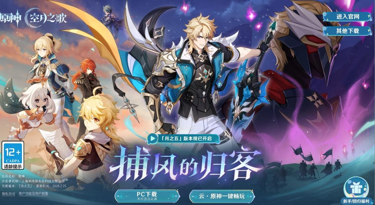 《原神》上線多年後，扭蛋遊戲巨頭 HoYoverse（或miHoYo，有時也稱 Cognosphere）仍在推行一項計劃，即在未來四年內讓 10 億人進入其打造的虛擬世界。（圖／擷取自米哈遊官網）