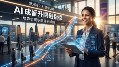 人工智慧（AI）的採用將成為員工升遷評估的重要指標。（圖／AI生成）