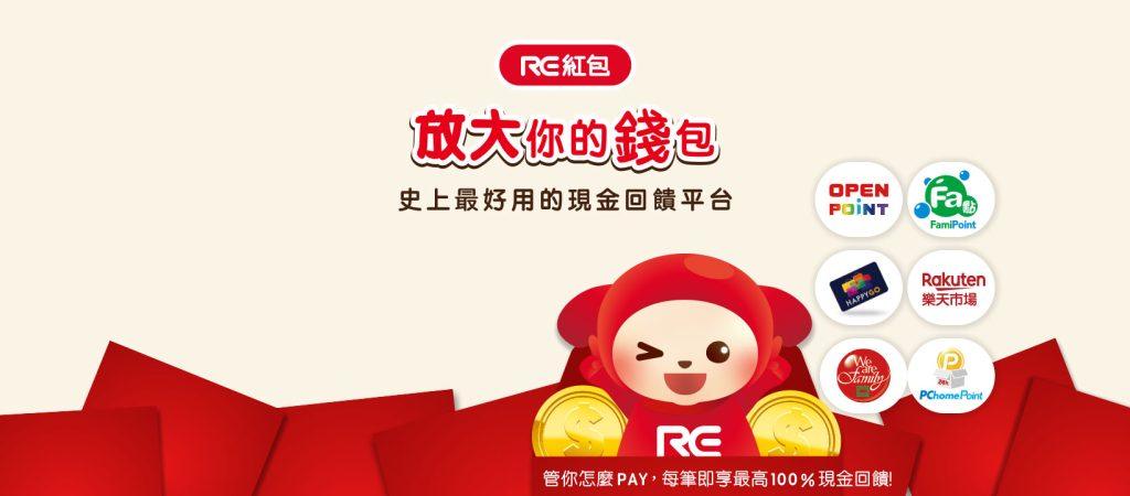 營運9年倒閉!台灣支付平台開放債權申報 用戶3/15前快登記 1 經營9年的台灣支付平台RE·X(RE紅包)近日公告停止營運,並依法進入解散與清算程序。(圖/FB粉絲專頁)