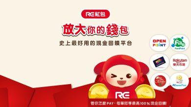 營運9年倒閉!台灣支付平台開放債權申報 用戶3/15前快登記 4 經營9年的台灣支付平台RE·X(RE紅包)近日公告停止營運,並依法進入解散與清算程序。(圖/FB粉絲專頁)