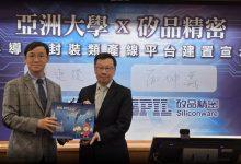 亞洲大學校長蔡進發（左）、矽品精密行政長簡坤義（右）。（圖／矽品精密提供）