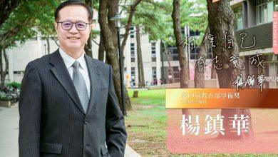 臺師大借調中央大學資訊工程系楊鎮華講座教授擔任副校長。（圖／臺師大提供）