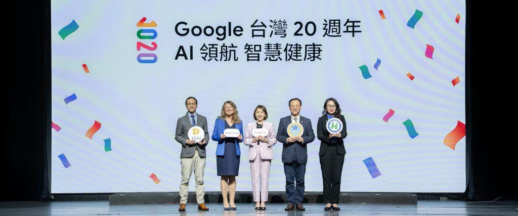Google台灣20年新里程碑 AI醫療由實驗室走入全台2萬間診所 1 Google 圖一