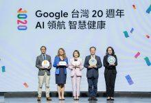 （圖／Google Taiwan提供）