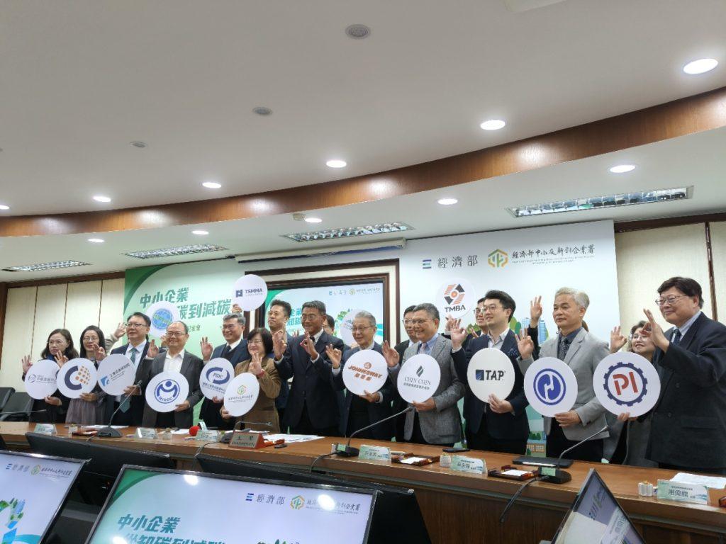 中小企業拚減碳!經濟部公布指引 1.3萬家公司保5.6億國際訂單 1 經濟部中小及新創企業署今(9)日舉辦「中小企業從知碳到減碳」淨零轉型成果記者會,並發布《中小企業減碳指引》。(圖/記者許若茵攝影)