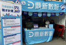 鼎新數智作為領先的數據和智能方案提供商，以企業資源規劃(ERP)軟體服務起家，深耕產業超過44年。今前進台大校園招募五大專案儲備人才。（圖／記者 孟圓琦攝）