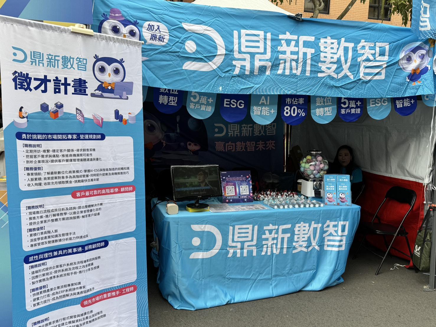 鼎新數智作為領先的數據和智能方案提供商，以企業資源規劃(ERP)軟體服務起家，深耕產業超過44年。今前進台大校園招募五大專案儲備人才。（圖／記者 孟圓琦攝）