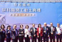 屏東科學園區再迎重大投資案，聚和國際股份有限公司16日舉行新廠動土典禮。（圖／屏東縣政府提供）