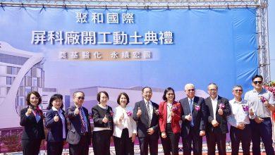 屏東科學園區再迎重大投資案，聚和國際股份有限公司16日舉行新廠動土典禮。（圖／屏東縣政府提供）