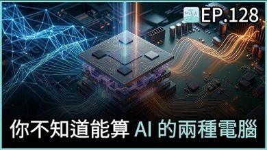 科技浪｜你不知道能算 AI 的兩種電腦：類比運算與神經形態運算！未來能挑戰傳統數位電腦嗎？