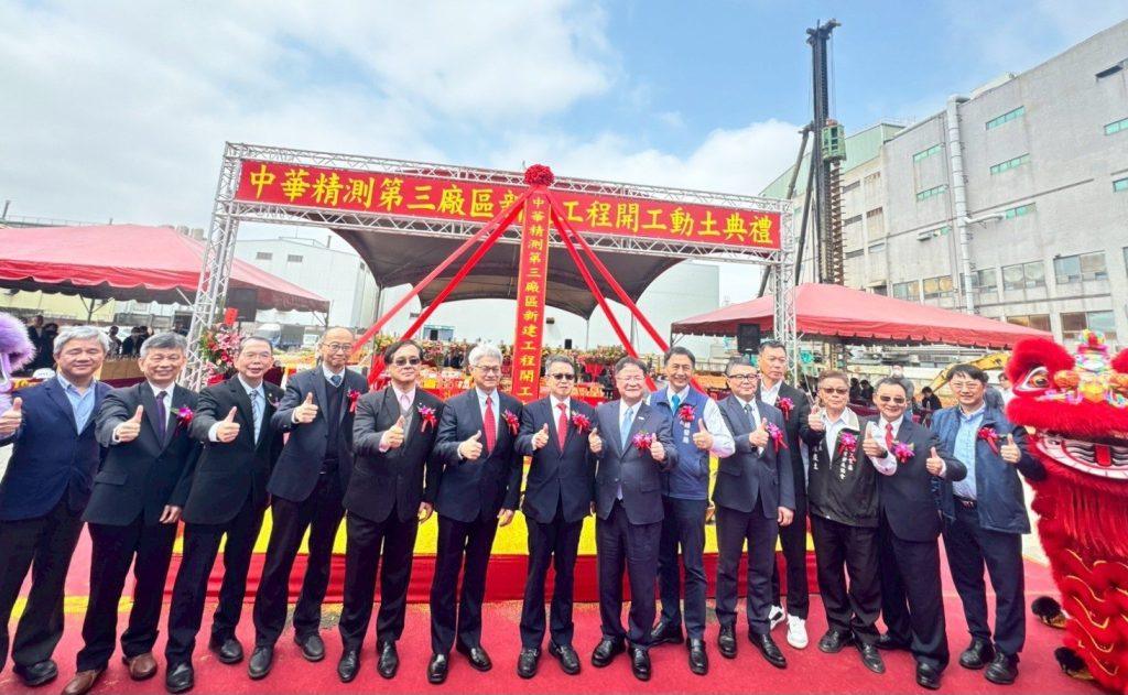 中華精測今（20）日於舉行平鎮三廠新建工程動土典禮。（圖／經濟部提供）