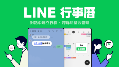 「LINE行事曆」讓用戶可在LINE對話中快速建立行程，與群組共享管理，並搭配自動提醒功能。（圖／LINE提供）