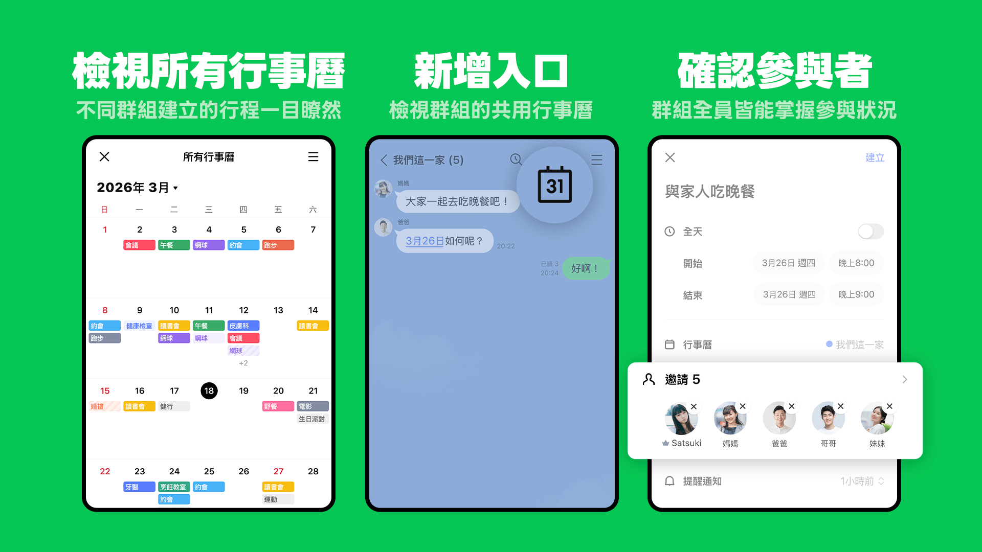 透過LINE行事曆可一次掌握所有在LINE中約的行程。在共用行事曆中，行程參與成員都能一起掌握出席狀況。（圖／LINE提供）