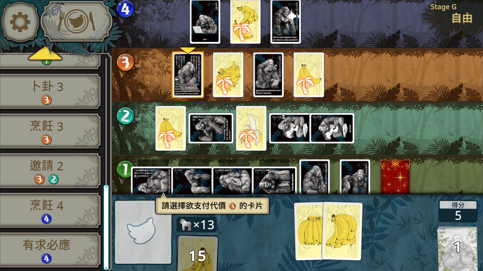 「大猩猩接龍」只能使用猩猩與香蕉兩種卡牌所組成的牌堆，目標是在遊戲場地中排列7隻以上的猩猩。為單人遊玩的猩猩培養卡牌遊戲。（圖／取自Steam）