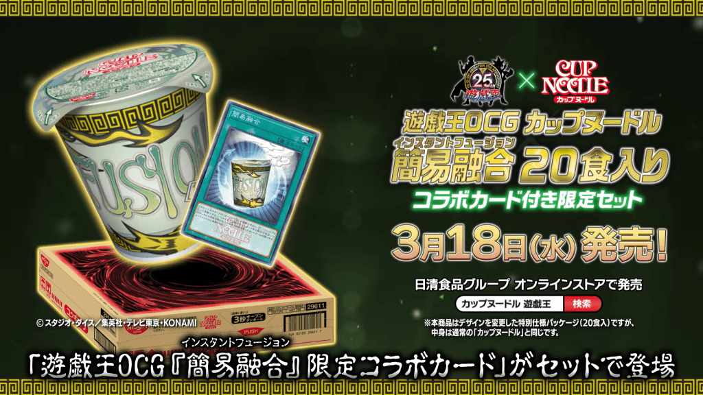 為紀念杯麵上市55週年和《遊戲王》動畫系列播出25週年推出的杯麵產品。（圖／日清食品グループ公式チャンネル YT）