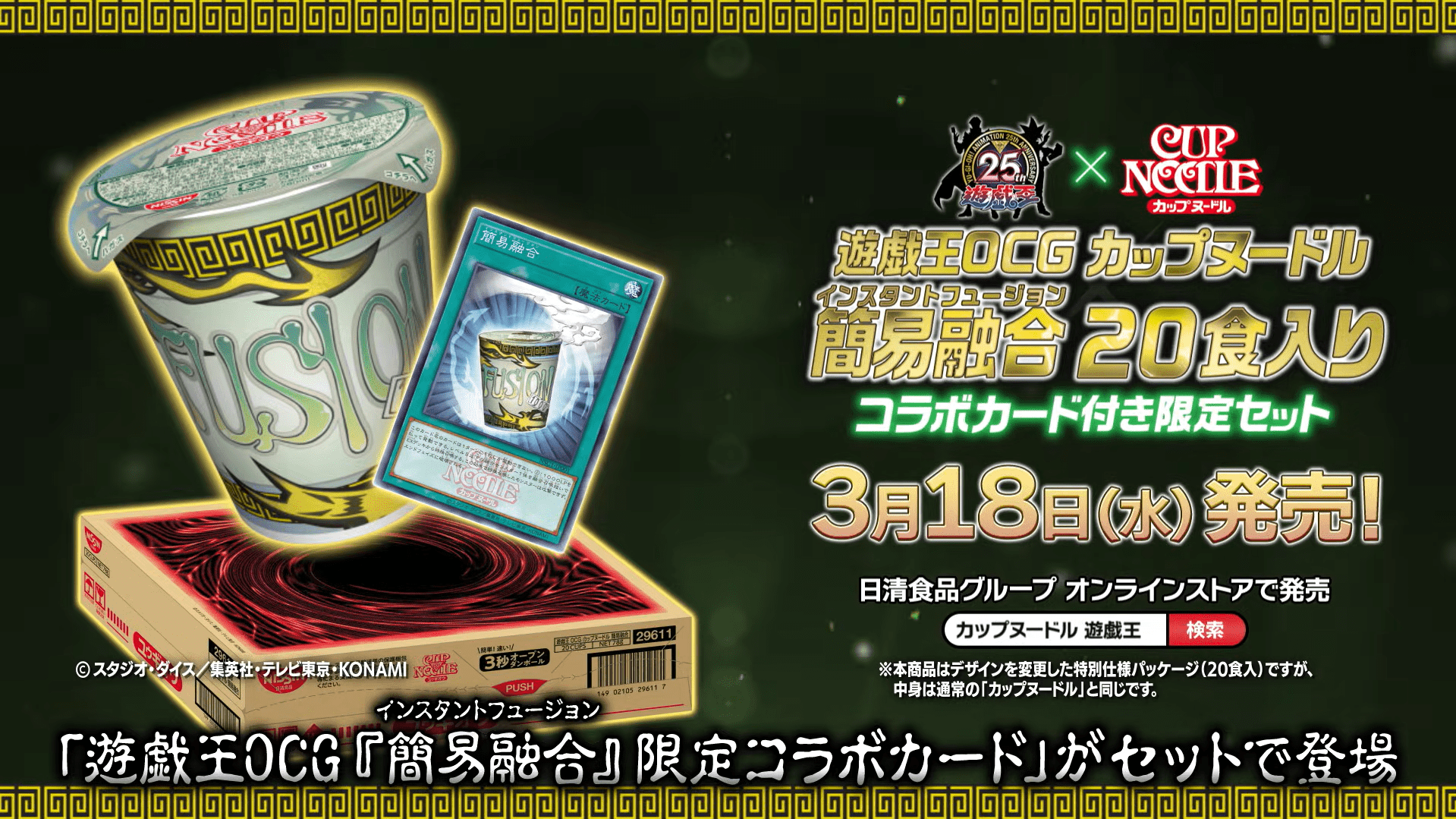 為紀念杯麵上市55週年和《遊戲王》動畫系列播出25週年推出的杯麵產品。（圖／日清食品グループ公式チャンネル YT）