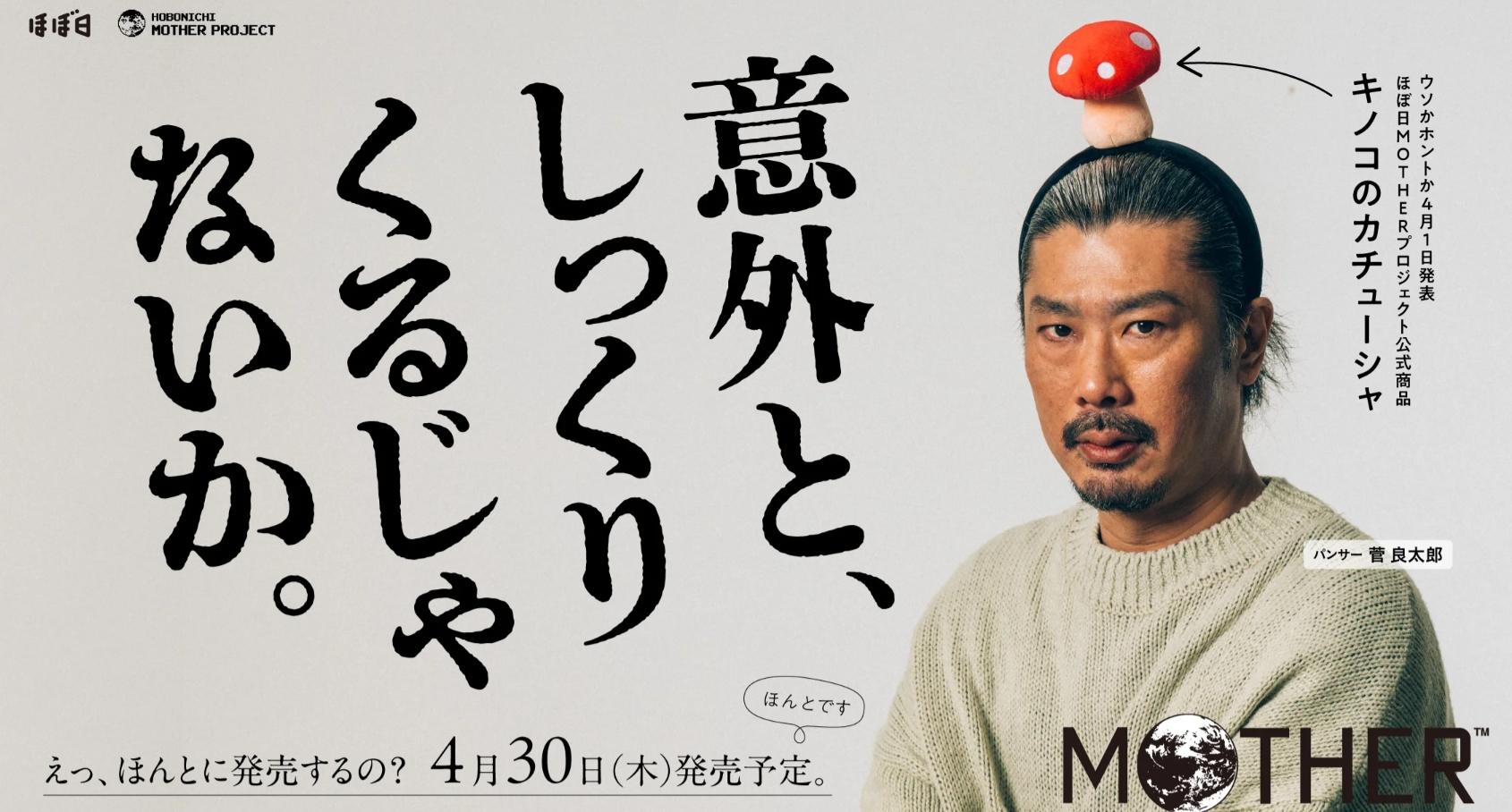 《某日的地球冒險計畫》每年4月1日都會有消息公佈，2026年公佈的是一個蘑菇頭箍！雖然是個愚人節玩笑，但這次竟然真的可以買到！發售日期訂在是4月30日，敬請期待！（圖／擷取自1101.com）