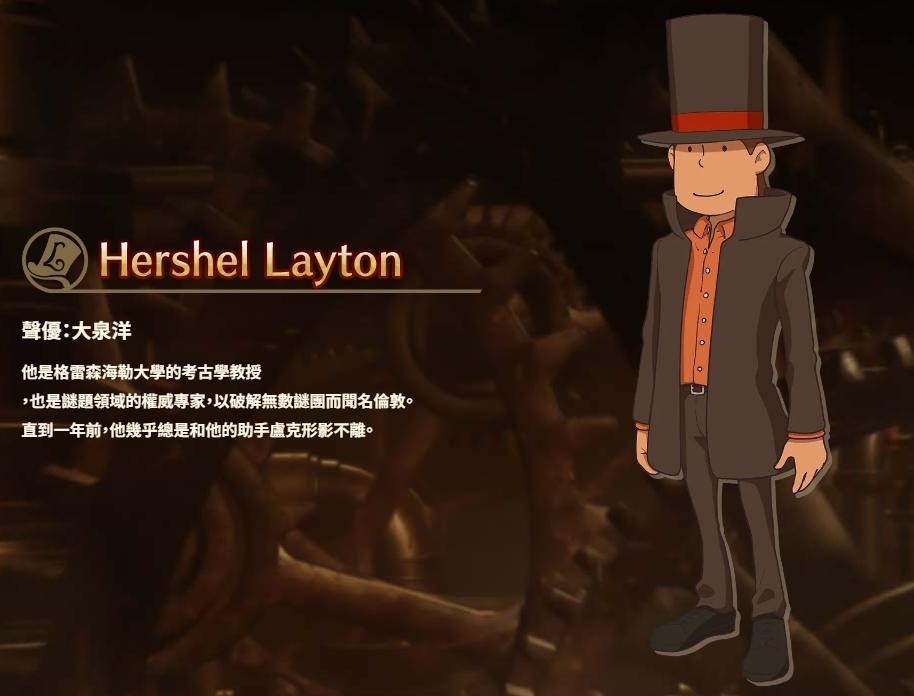 《雷頓教授》揮別獨佔!新作首度跨平台亮、2026登陸PC、PS5 2 (圖/擷取自layton.jp)