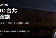 NVIDIA GTC 台北 2026 主題演講將於6月1日登陸台北流行音樂中心。（圖／擷取自輝達官網）