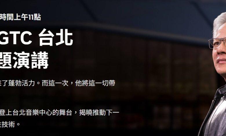 NVIDIA GTC 台北 2026 主題演講將於6月1日登陸台北流行音樂中心。（圖／擷取自輝達官網）