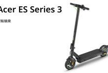 Acer ES Series 3 折疊式電動滑板車展開、收合皆容易，能輕鬆騎乘前往任何地方。（圖／取自宏碁官網）