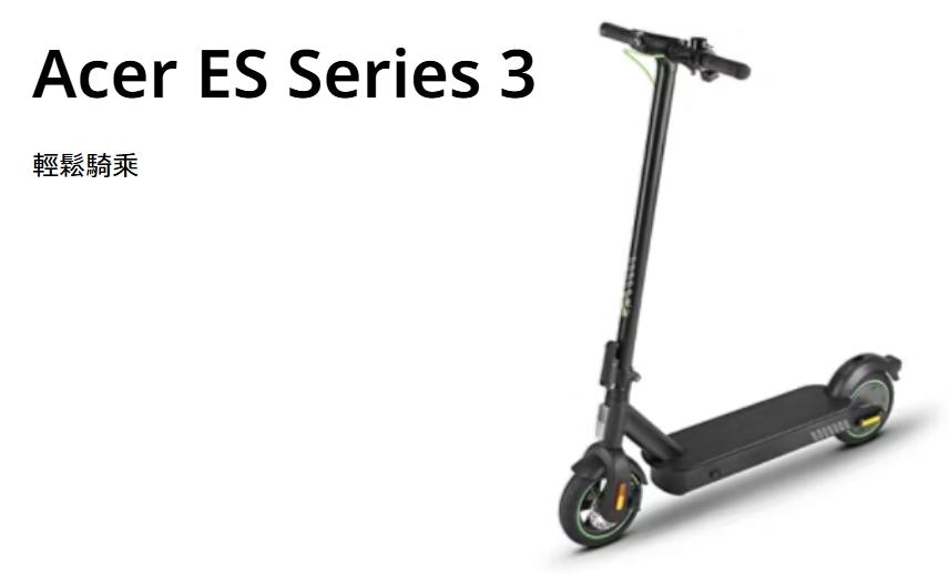 Acer ES Series 3 折疊式電動滑板車展開、收合皆容易，能輕鬆騎乘前往任何地方。（圖／取自宏碁官網）