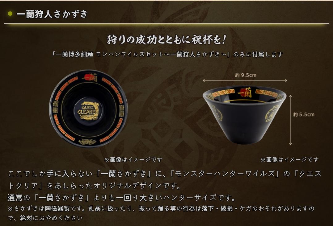 圖為「一蘭酒杯」（聯名清酒杯）。（圖／截取自ichiranstore官網）