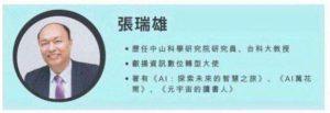 專家論點【張瑞雄】