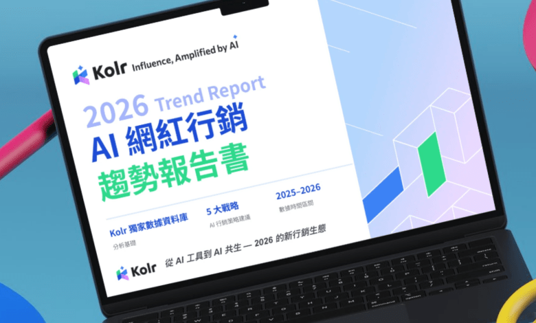 iKala推出 Kolr 2026 AI 行銷趨勢報告書，獨家分享 AI Agent 時代品牌行銷的生存法則。（圖／iKala提供）