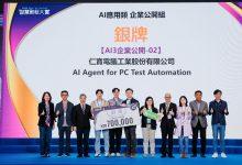 ▲2026第二屆經濟部智慧創新大賞頒獎典禮，仁寶電腦榮獲銀獎，由經濟部長龔明鑫親自頒獎。（圖／仁寶提供）