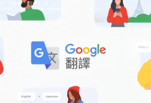 Google翻譯迎來20歲生日，見證了從「AI優先」轉型的重要技術節點。（圖／Google提供）