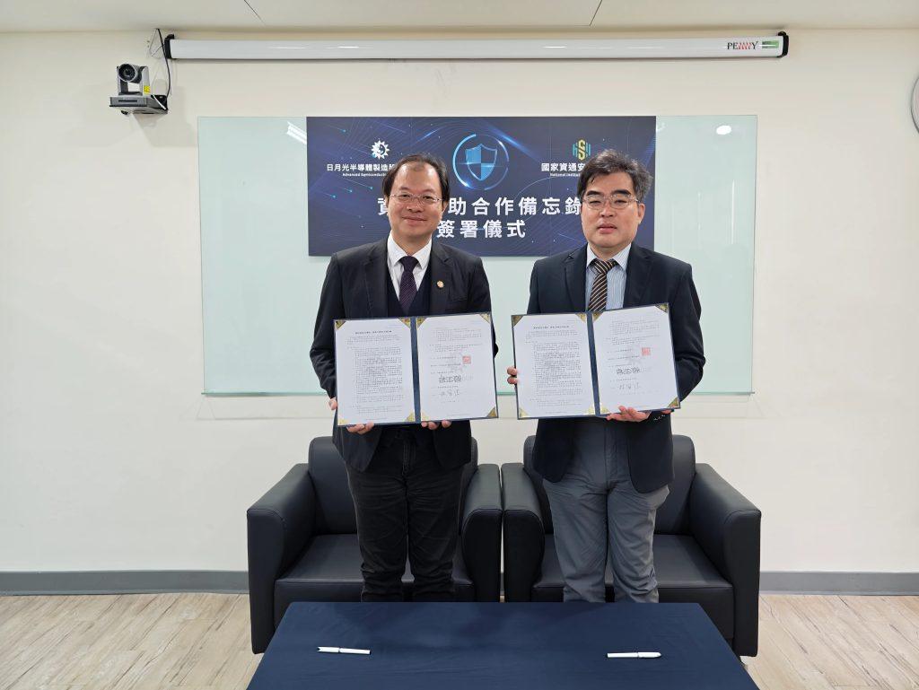 資安院與日月光簽署MOU，攜手提升半導體產業資安韌性。（圖／資安院提供）