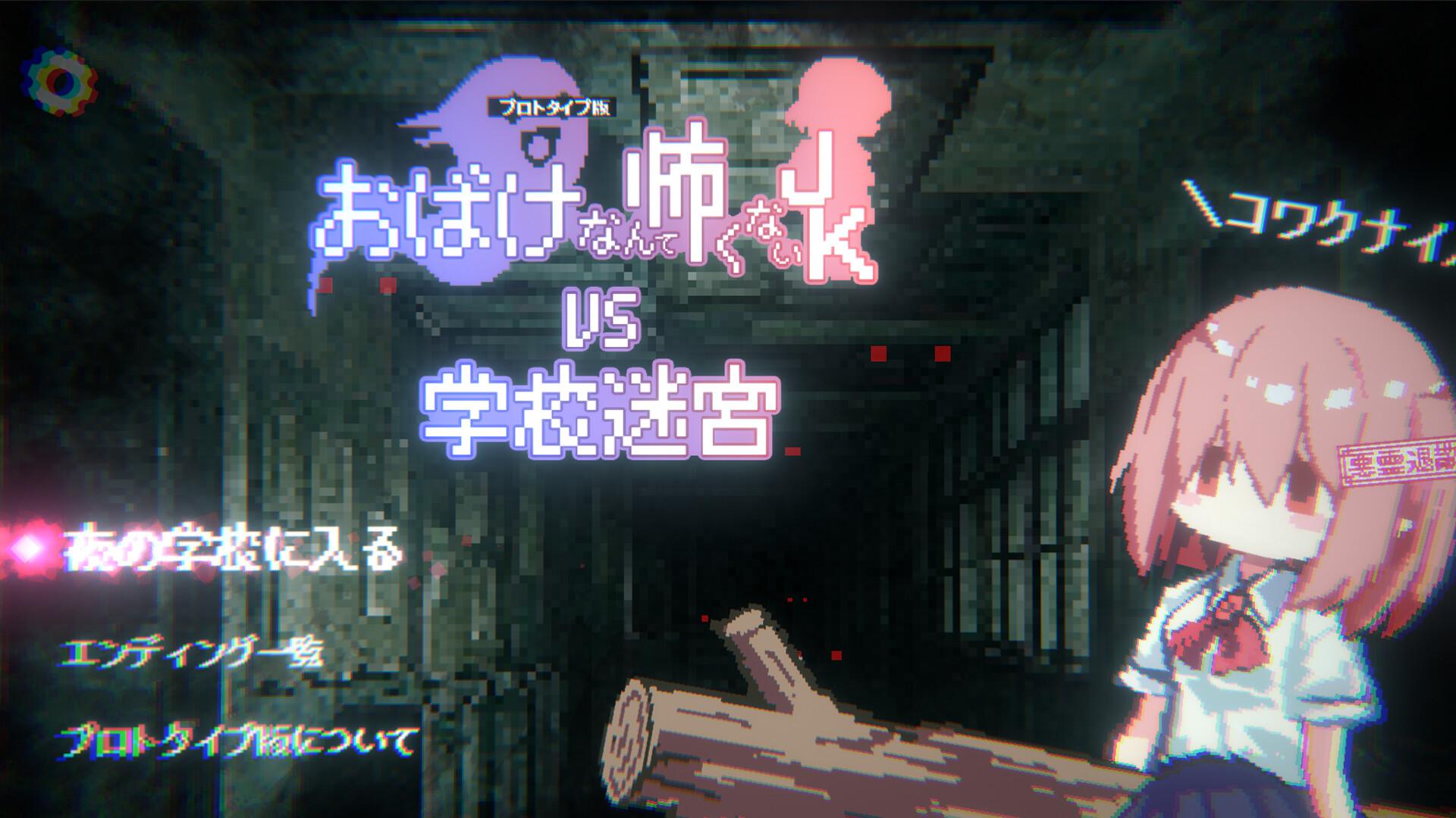 不恐怖的恐怖遊戲?日像素風《不怕鬼的女高中生 vs 學校迷宮》2027登陸Steam 5 有時候這些女孩會互相傷害,有時候她們甚至會背叛你…能否驅散女孩心中的黑暗,安全地救出她呢?結局會根據你與他們互動的方式而衍生出無數種可能性。(圖/取自Steam)