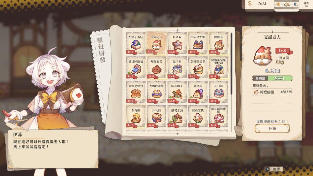 這是一個麵包逐漸被遺忘的世界。直到有一天，在世界的角落發生一場由飢餓引發的意外爆炸，主人公查雅被迫留在人生地不熟的破敗城鎮裡和小小店主伊菲重新建立她的溫馨小店。（圖／取自Steam）