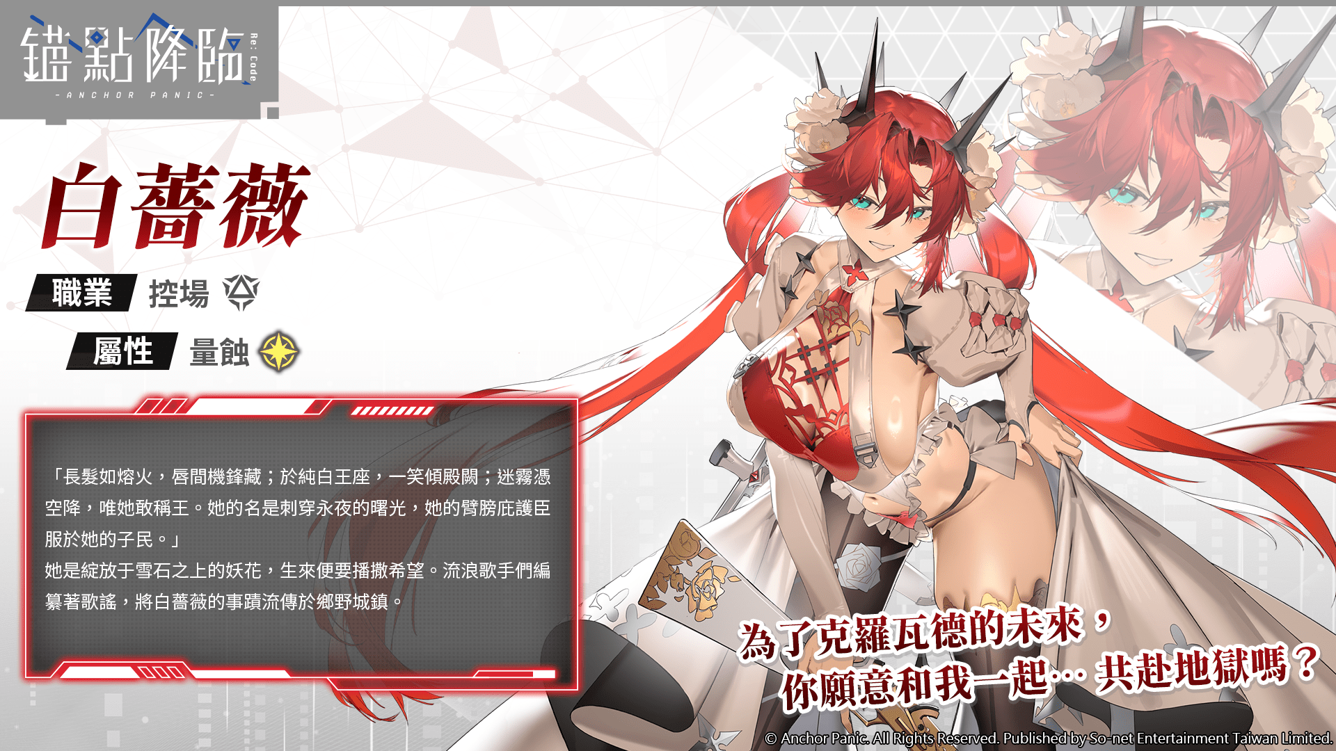 新戰員「白薔薇」現身、命運之戰引爆。（圖／So-net提供）