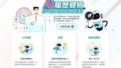 1111人力銀行的 AI 履歷健檢提供4大特色為求職者提升競爭力，找到工作再天天抽1萬元現金。（圖／1111提供）