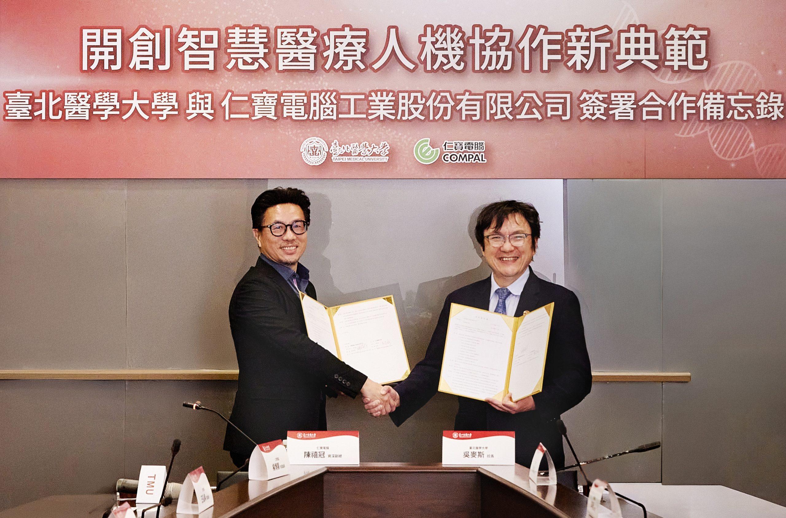 仁寶電腦攜手北醫大 打造「可複製輸出」的智慧醫院標竿