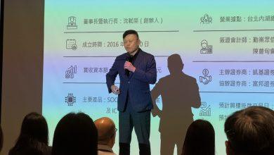Arm入股、高通團隊撐腰!通寶半導體15日登興櫃 5 S 19857413