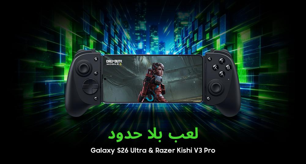 Galaxy S26 Ultra 的卓越性能將與 Razer 的 Kishi V3 Pro 控制器相結合,帶來媲美主機遊戲的體驗!(圖/取自samsung官網)