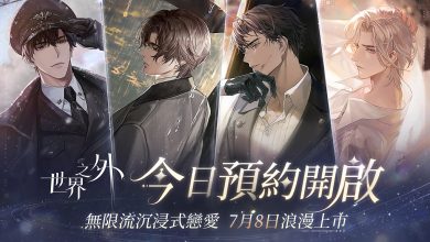 開啟預約！《世界之外》7月8日浪漫上市。（圖／恩奕遊戲提供）