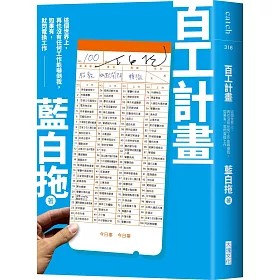 從演唱會排椅子開啟「壯年打工」 百工迎新典禮的800元是最有重量的鈔票 1 大塊文化出版的《百工計畫:這個世界上,再也沒有任何工作能嚇倒我,如果有,就閃電換工作》