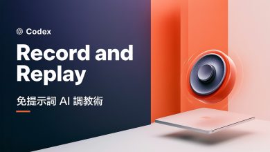 PAPAYA 電腦教室｜寫提示詞太累 工作流程很難交待清楚？Codex 讓你直接「做給 AI 看」 徹底終結這個困境！（圖／YT封面）