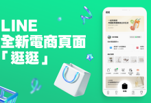 LINE通訊軟體再改版！全新「逛逛」今日起於 LINE第三格頁面逐步釋出。（圖／LINE提供）