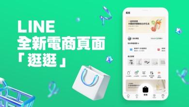 LINE通訊軟體再改版！全新「逛逛」今日起於 LINE第三格頁面逐步釋出。（圖／LINE提供）