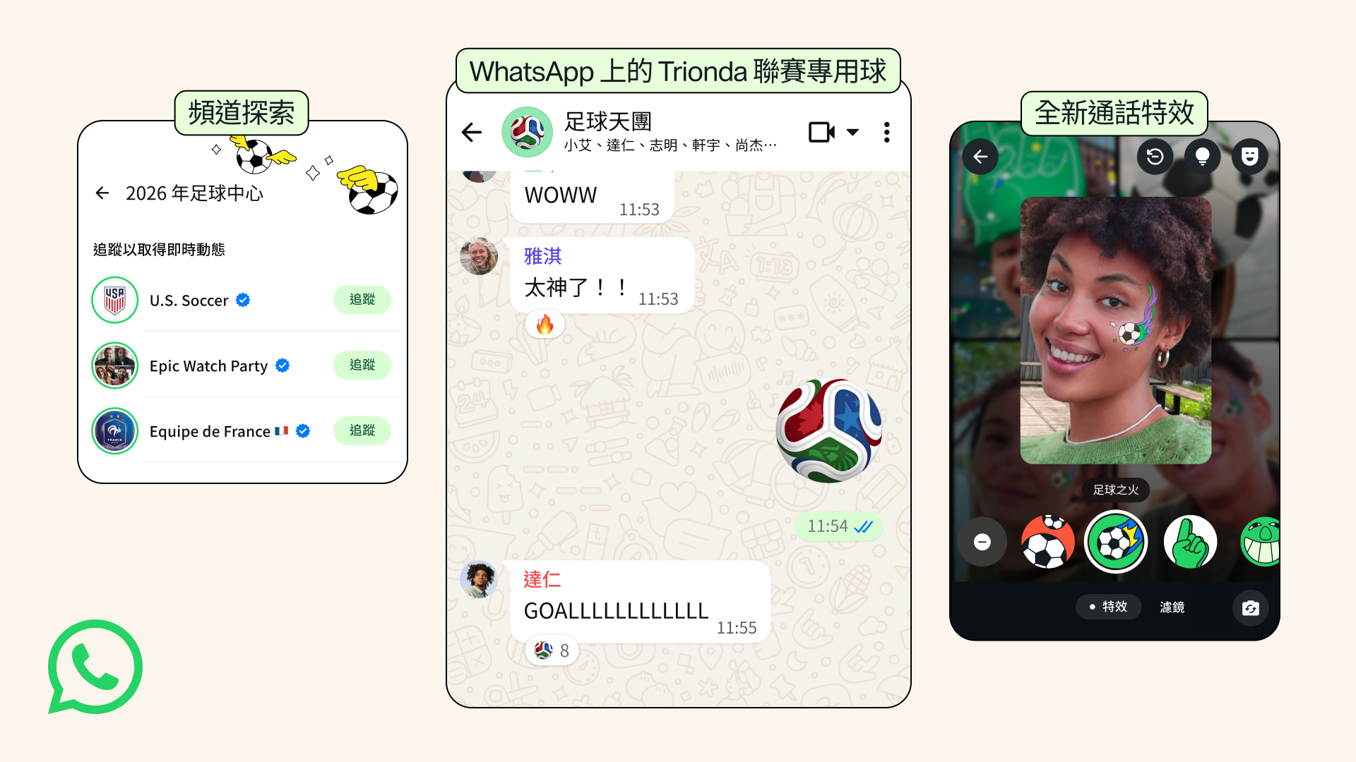 WhatsApp：聯手-adidas-「Trionda」官方指定球驚喜特效降臨。（圖／Meta提供）