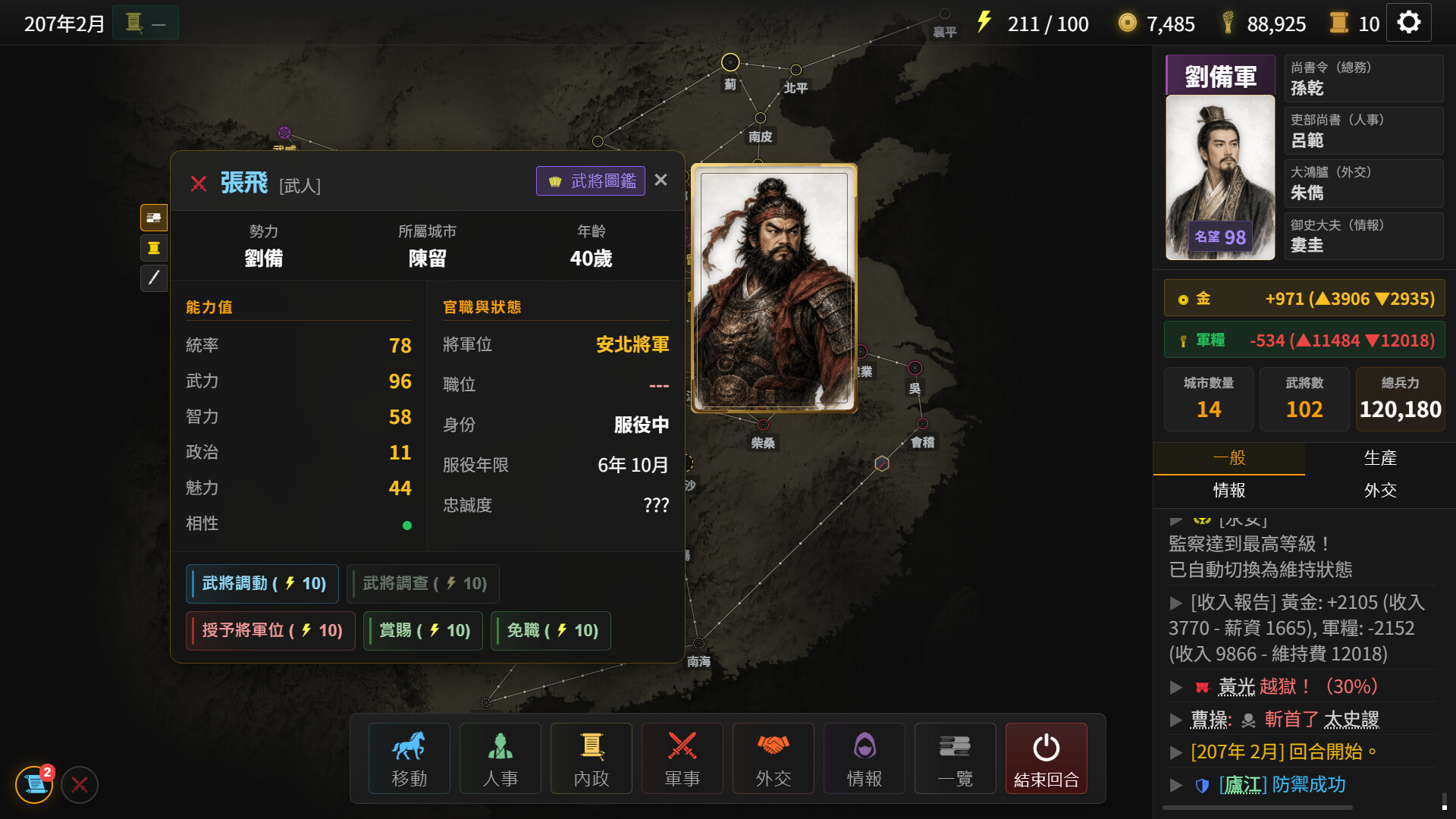 是名將還是草包?《隱名三國志》新品節登場 盲盒抽武將考驗主公通靈力 3 人事、戰爭、內政、外交、諜報、單挑……回合制三國戰略遊戲該有的一切,全都有。只有一點不同——武將們用「化名」。(圖/取自Steam)