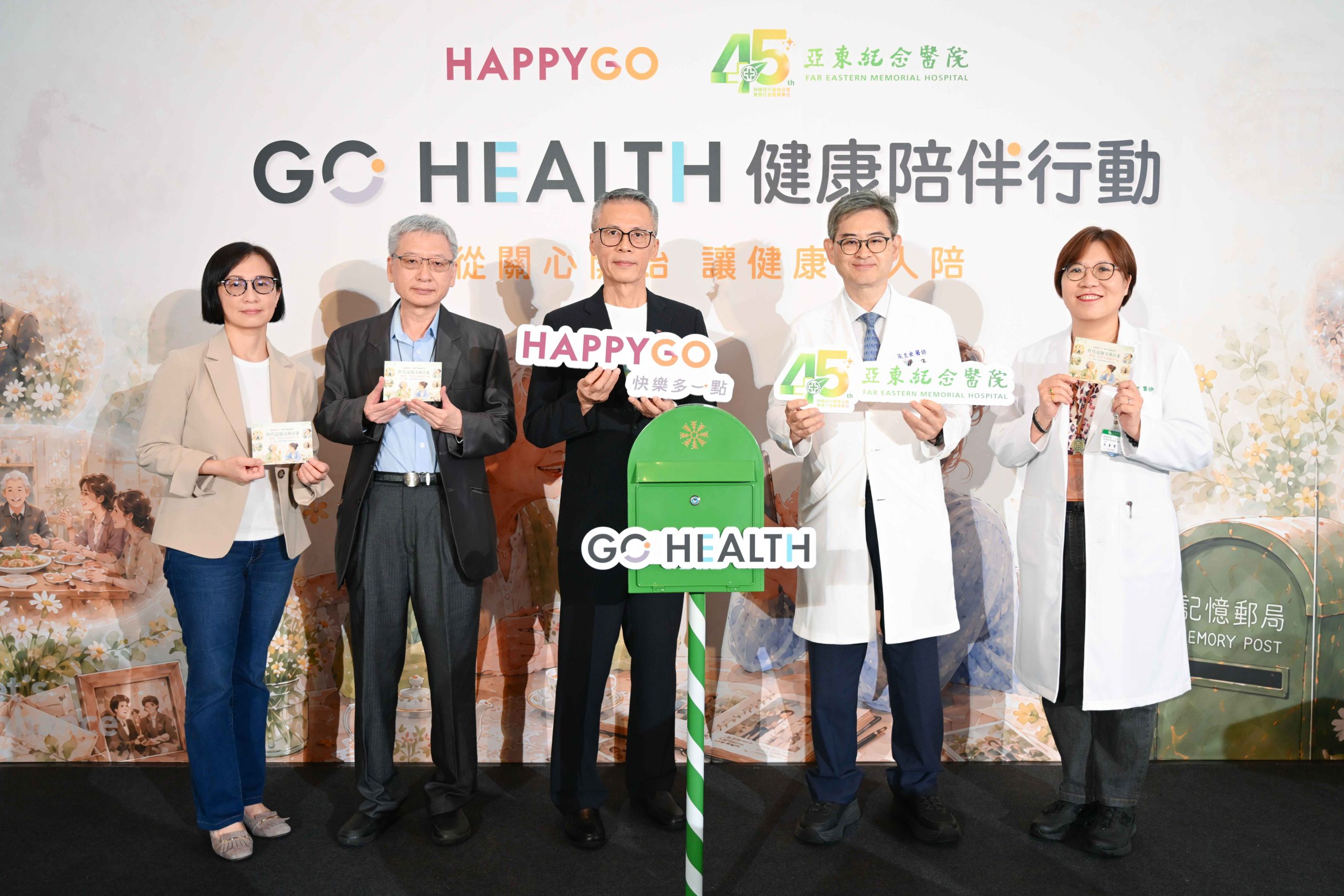 HAPPY GO今(13)日與亞東醫院舉辦「GO HEALTH」品牌上線活動(中間為HAPPY GO鼎鼎聯合行銷總經理李明城、右二為亞東醫院張至宏副院長、右一為亞東醫院醫學研究部吳彥雯主任 )。(圖/遠東集團提供)