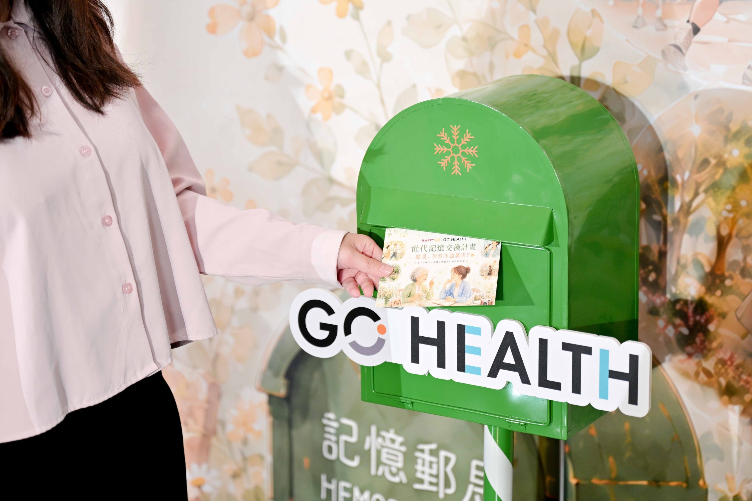 HAPPY GO特別於7月13日、14日在亞東醫院活動現場規劃「世代記憶交換計畫」，邀請民眾透過明信片投遞，將對家人的健康關心轉化為實際行動。（圖／遠東集團提供）