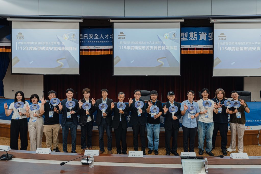 精選 4 AIS3資安暑期課程開幕貴賓合影